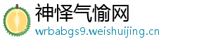 神怿气愉网